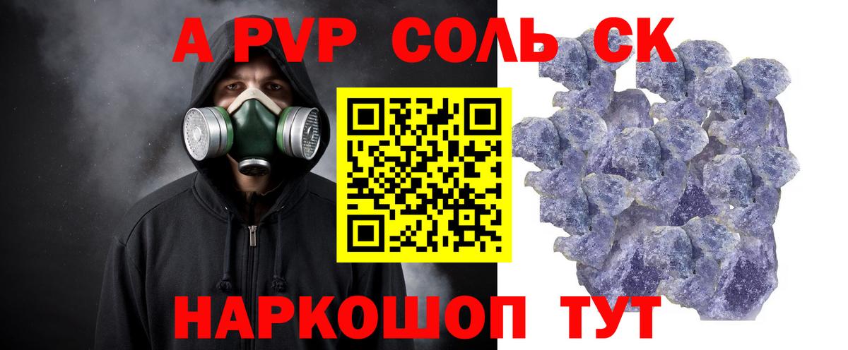 Alpha PVP Соль  закладка  Вход с VPN  Волгоград  А ПВП СК КРИС  APVP VHQ  А ПВП 