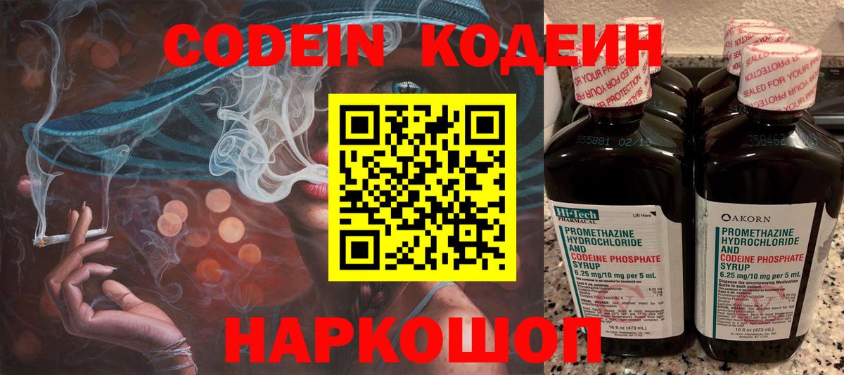 Кодеин напиток Lean (лин)  Кодеиновый сироп Lean напиток Lean (лин)  Вход с VPN  Волгоград 