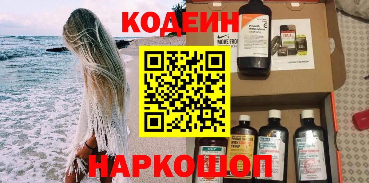Кодеиновый сироп Lean напиток Lean (лин) Волгоград