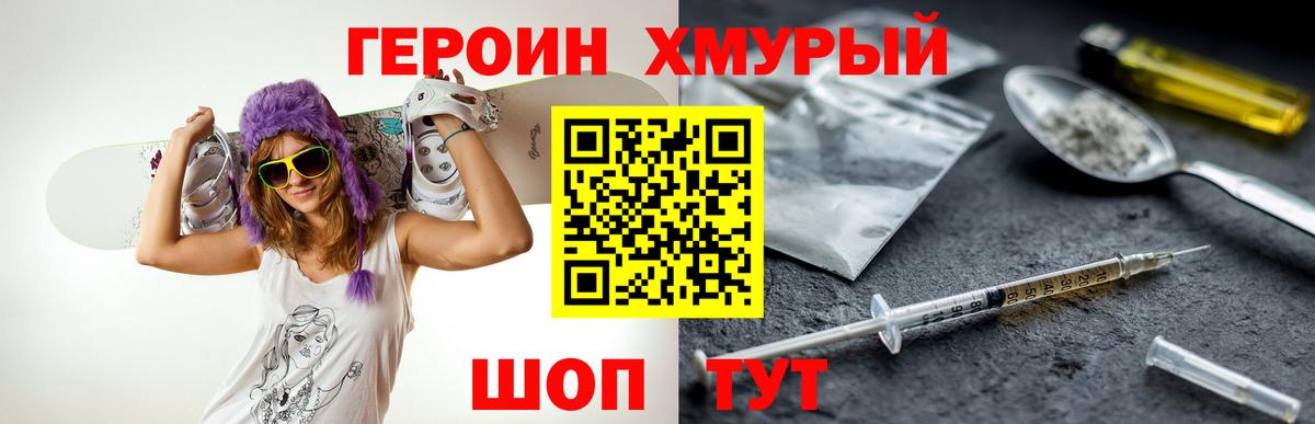 ГЕРОИН  Вход с VPN  Волгоград  ГЕРОИН гречка 