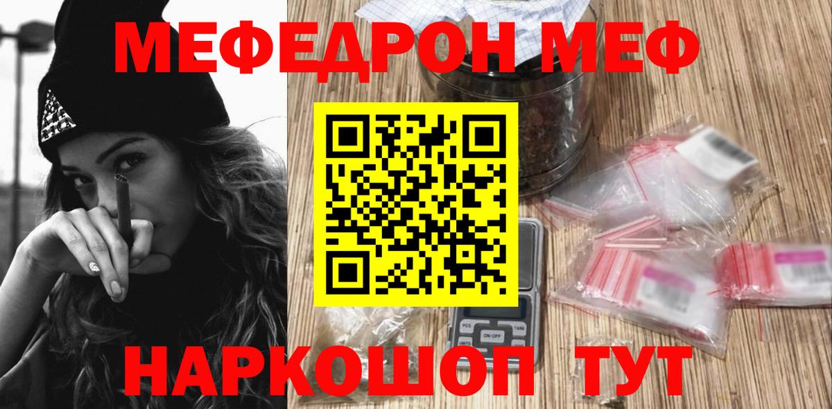 МЯУ-МЯУ  МЕФ mephedrone  Меф VHQ  Вход с VPN  Волгоград 