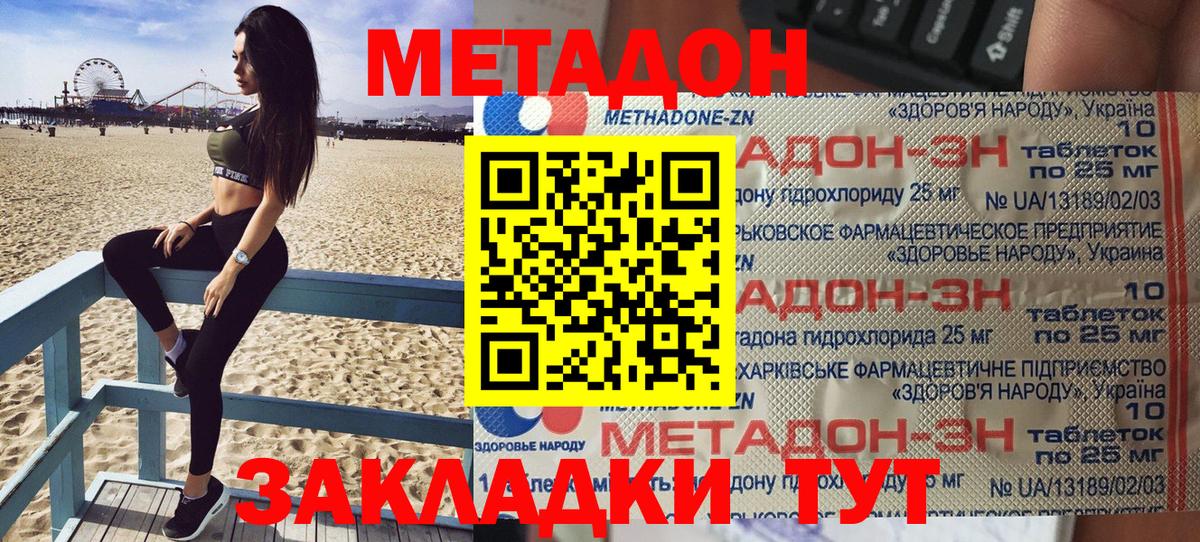 Волгоград  Метадон мёд  Вход с VPN 